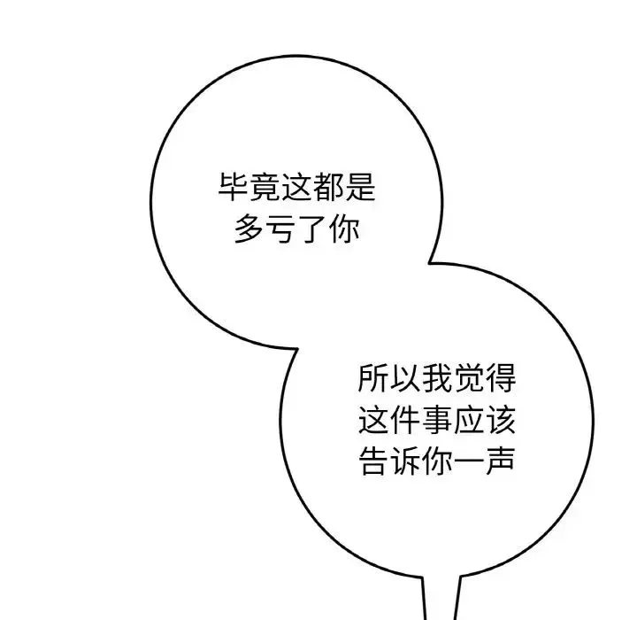重逢的初恋是继母 第41話 第66页