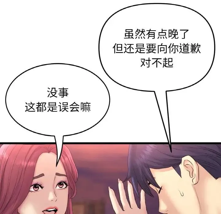 重逢的初恋是继母 第41話 第57页