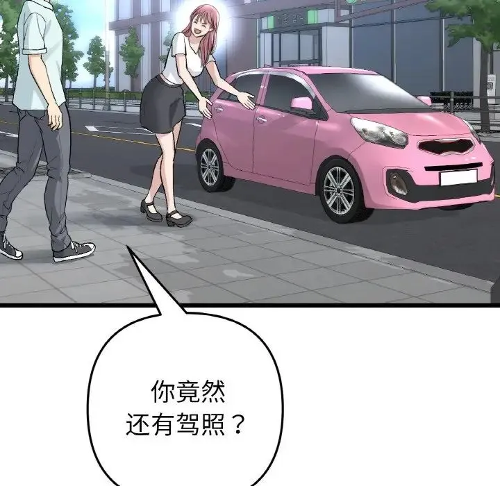 重逢的初恋是继母 第41話 第133页