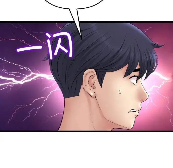 重逢的初恋是继母 第41話 第159页