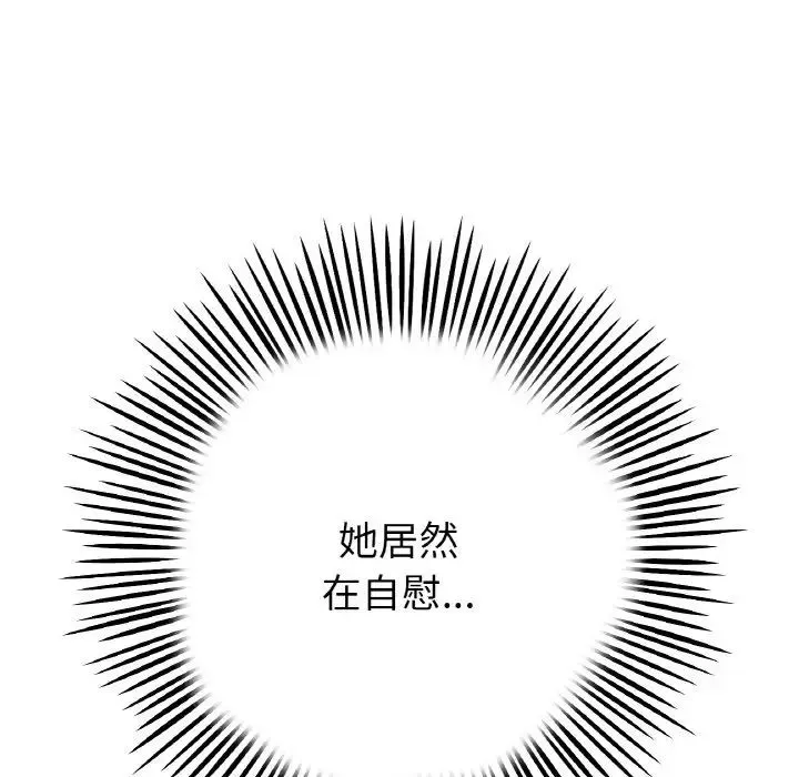 重逢的初恋是继母 第41話 第200页