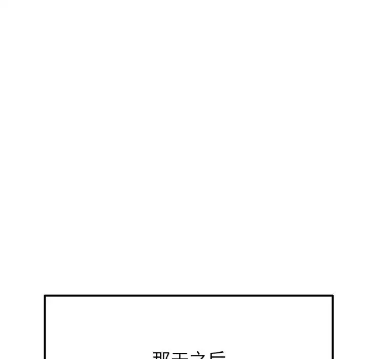 重逢的初恋是继母 第41話 第126页