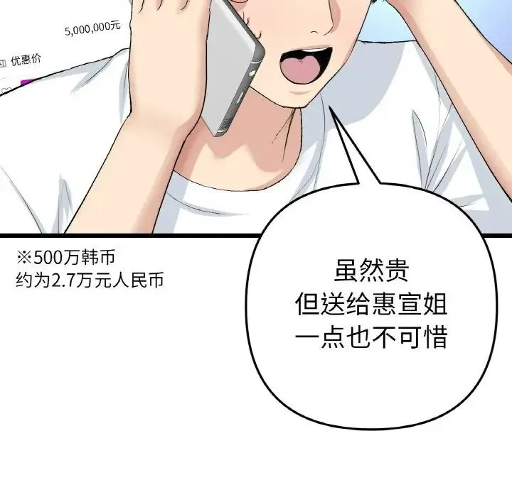重逢的初恋是继母 第41話 第165页