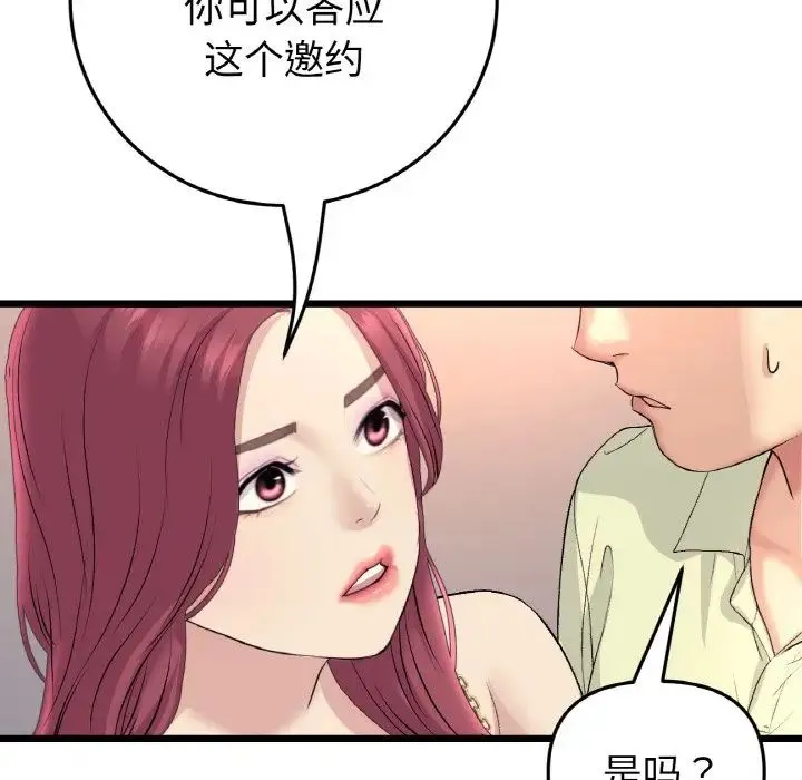 重逢的初恋是继母 第41話 第79页