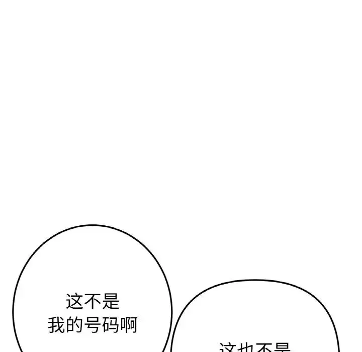 重逢的初恋是继母 第41話 第43页