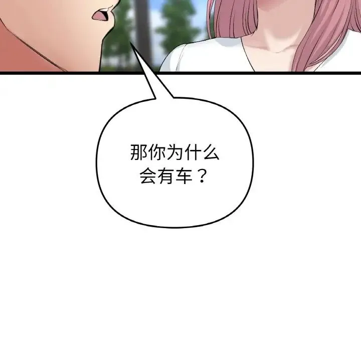 重逢的初恋是继母 第41話 第136页