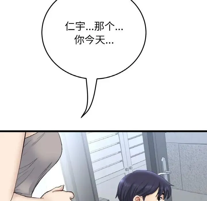 重逢的初恋是继母 第41話 第147页