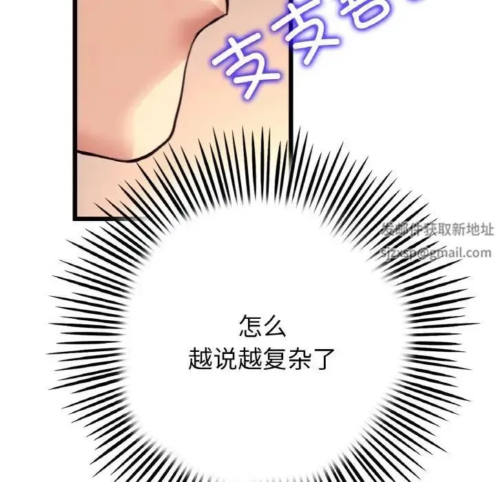 重逢的初恋是继母 第41話 第14页