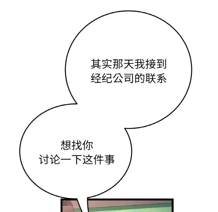 重逢的初恋是继母 第41話 第64页