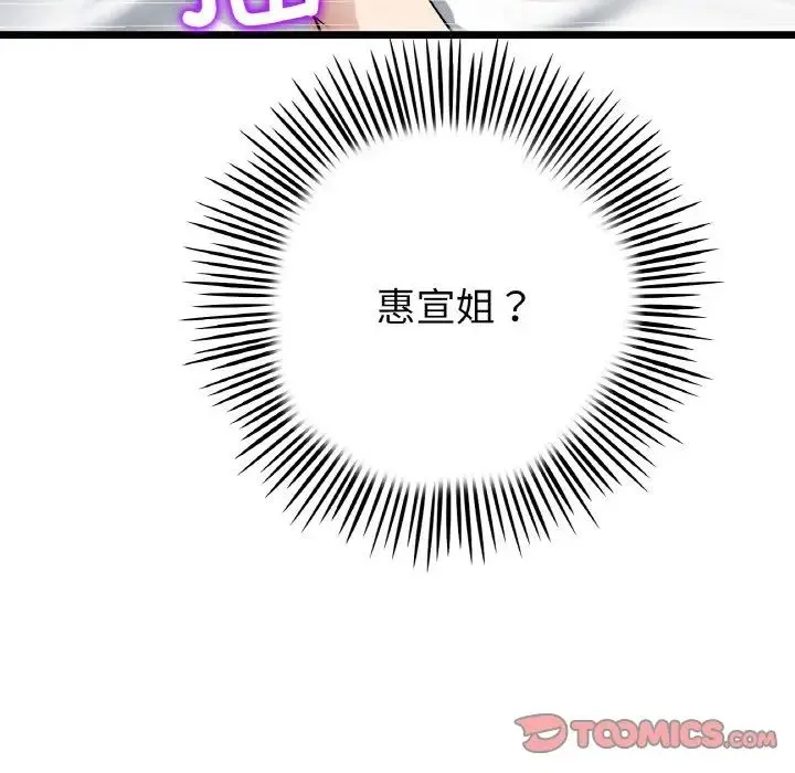 重逢的初恋是继母 第41話 第196页