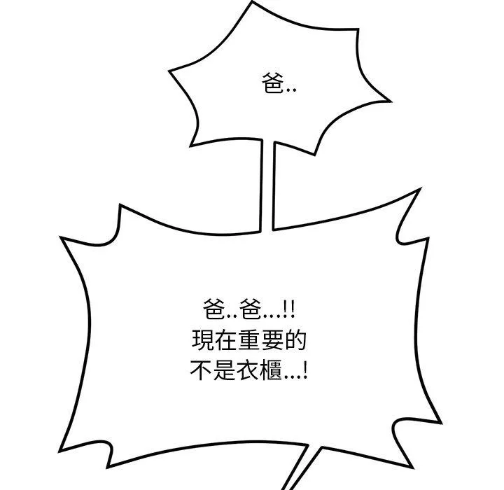 重逢的初恋是继母 第14话 第12页