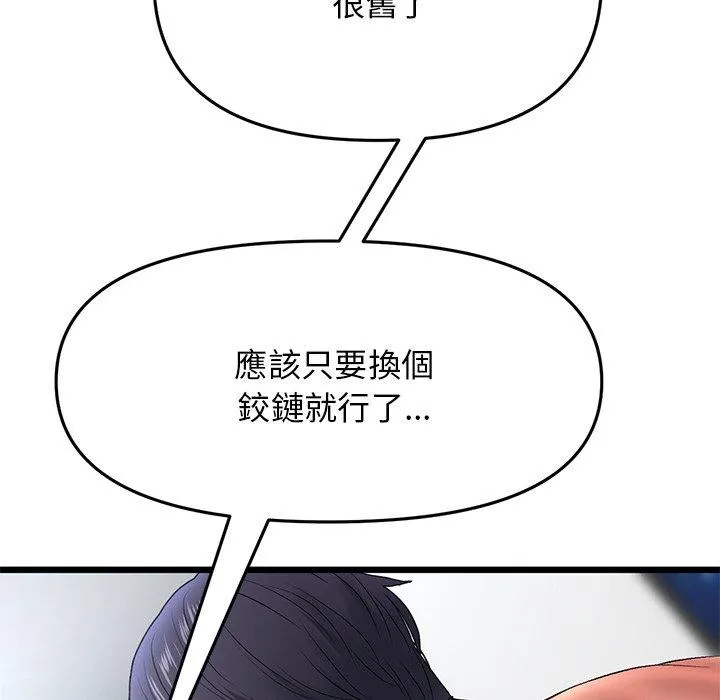 重逢的初恋是继母 第14话 第5页