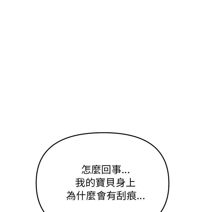 重逢的初恋是继母 第14话 第51页