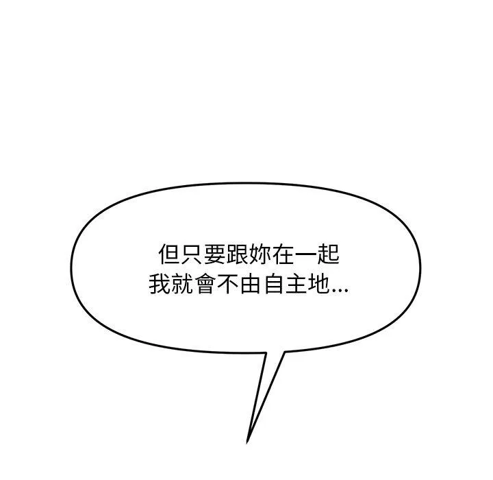 重逢的初恋是继母 第14话 第91页