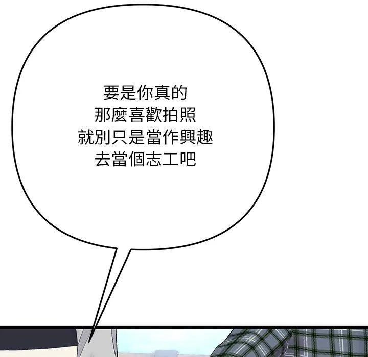 重逢的初恋是继母 第14话 第129页