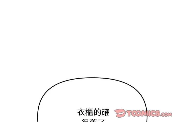 重逢的初恋是继母 第14话 第4页