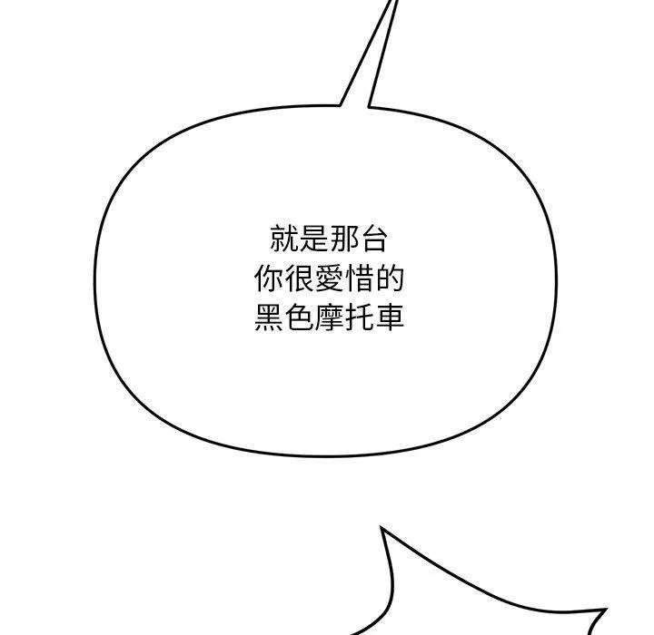 重逢的初恋是继母 第14话 第20页