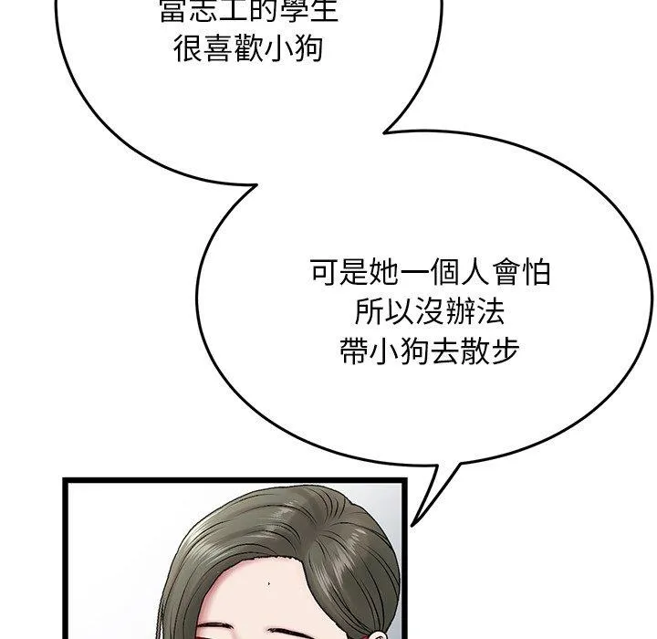 重逢的初恋是继母 第14话 第153页