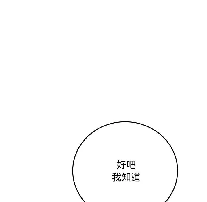 重逢的初恋是继母 第14话 第93页