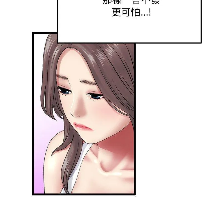 重逢的初恋是继母 第14话 第82页
