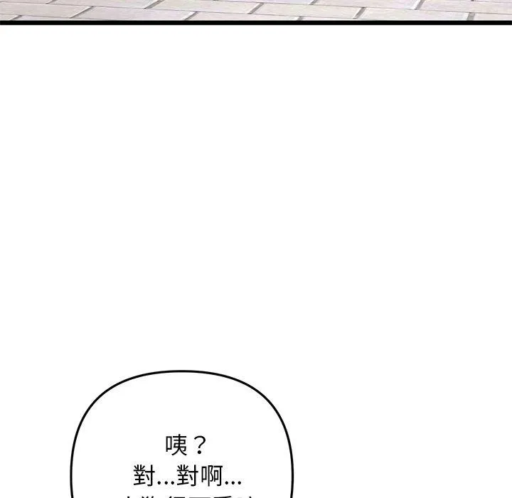 重逢的初恋是继母 第14话 第171页