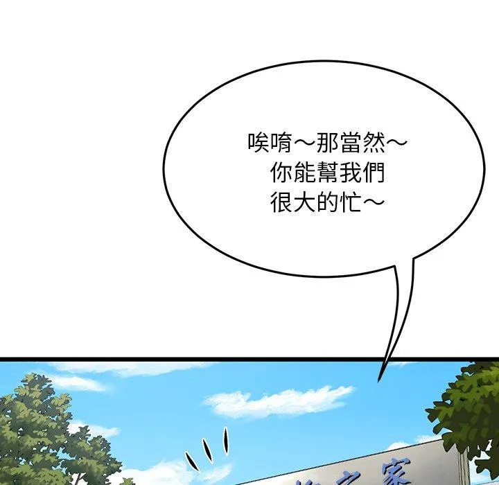 重逢的初恋是继母 第14话 第140页
