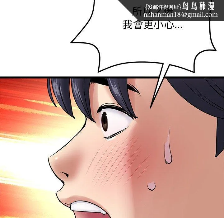重逢的初恋是继母 第14话 第104页