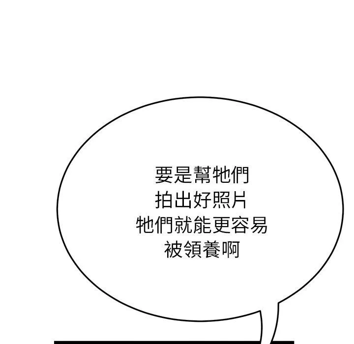 重逢的初恋是继母 第14话 第142页