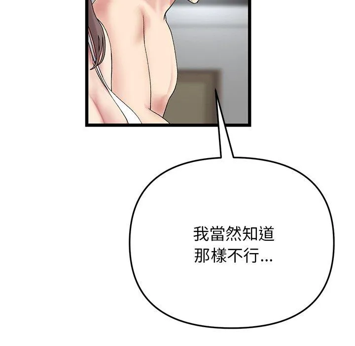 重逢的初恋是继母 第14话 第90页