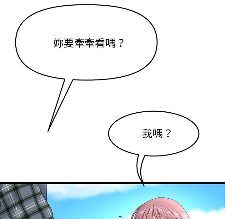 重逢的初恋是继母 第14话 第178页