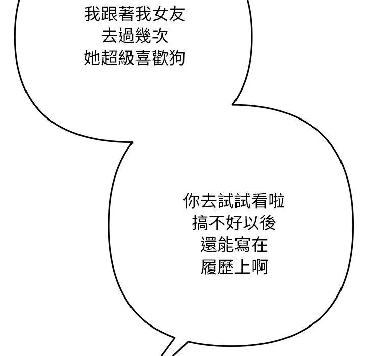 重逢的初恋是继母 第14话 第134页