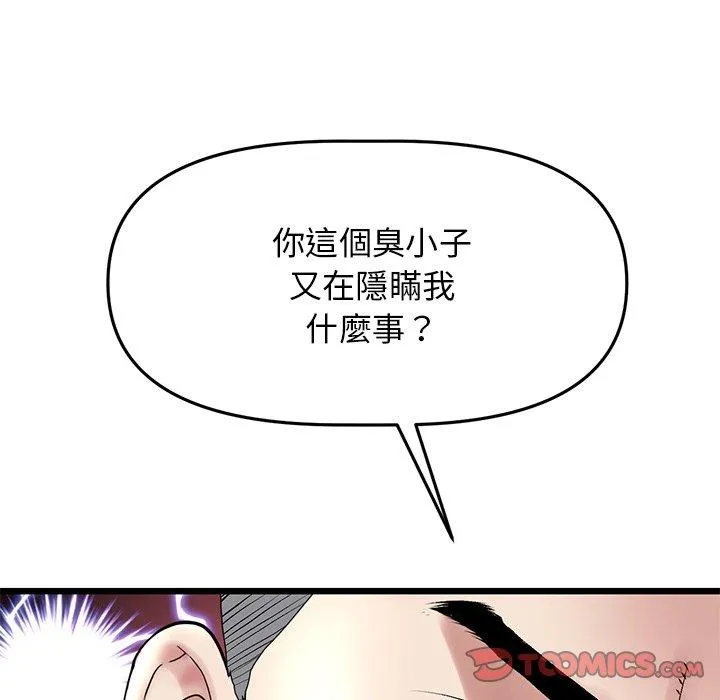 重逢的初恋是继母 第14话 第28页