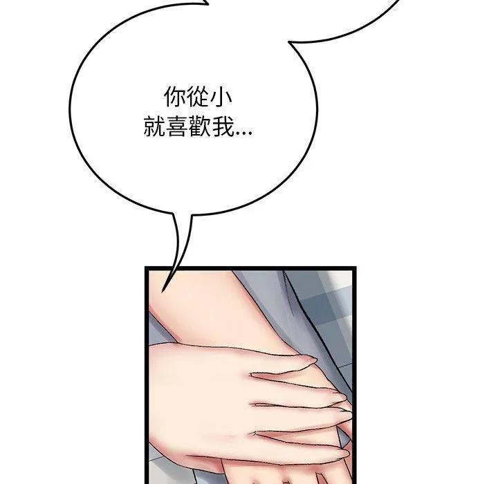 重逢的初恋是继母 第14话 第94页
