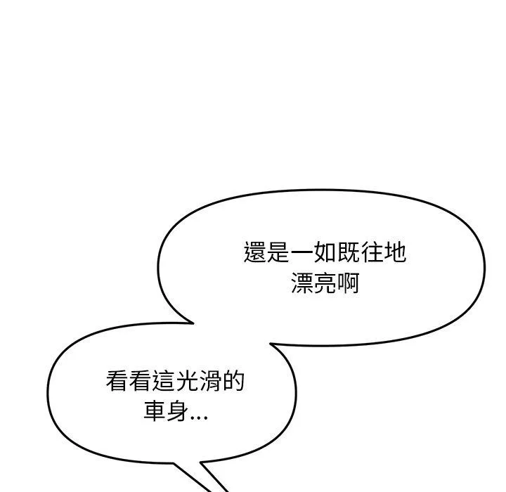 重逢的初恋是继母 第14话 第46页