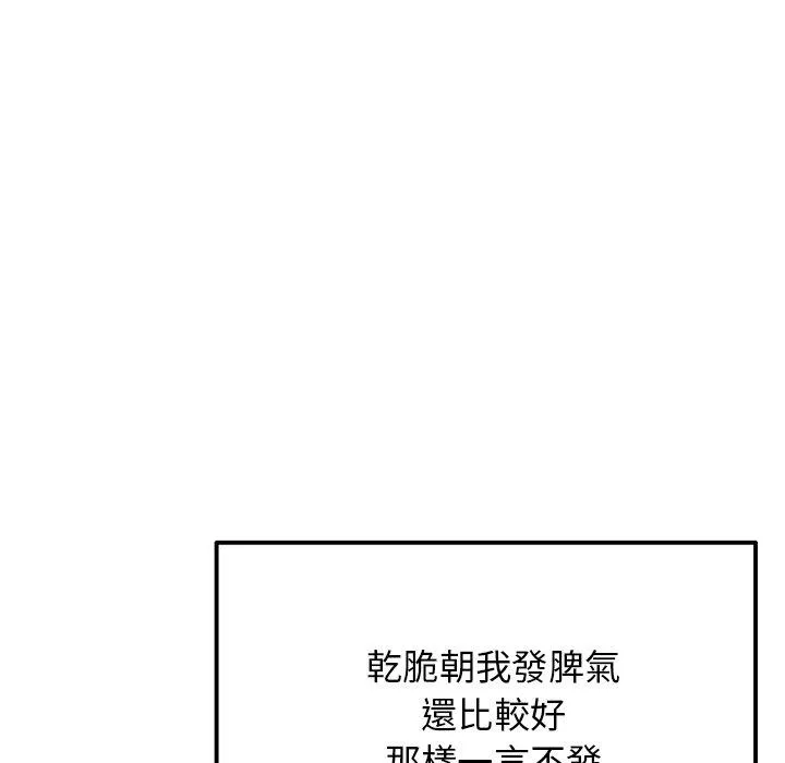 重逢的初恋是继母 第14话 第81页