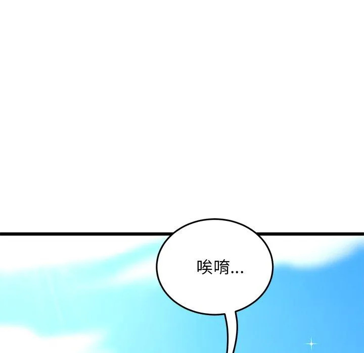重逢的初恋是继母 第14话 第203页