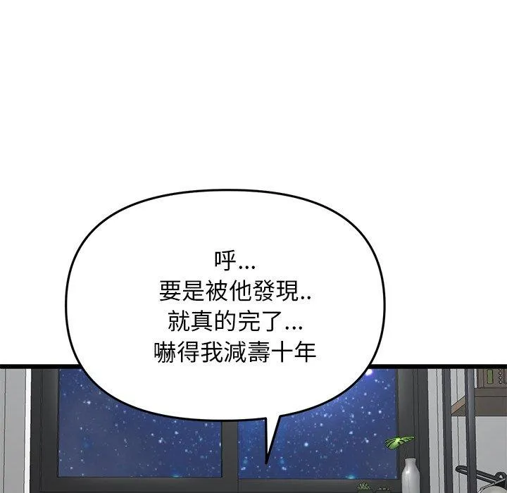 重逢的初恋是继母 第14话 第56页