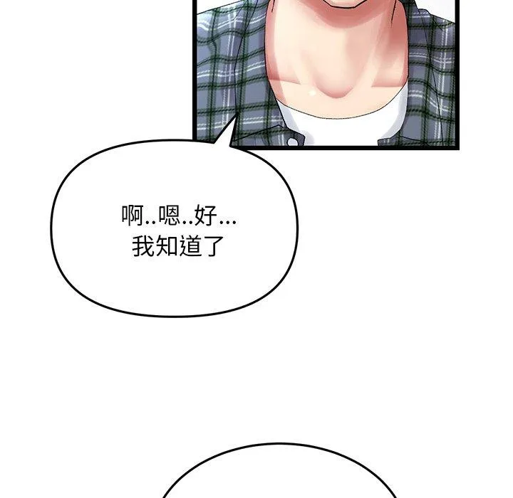 重逢的初恋是继母 第14话 第156页
