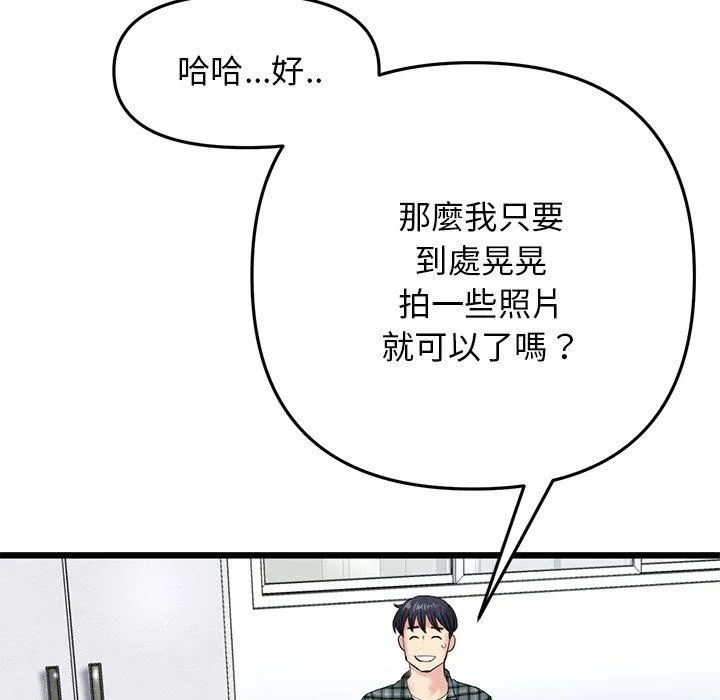 重逢的初恋是继母 第14话 第145页