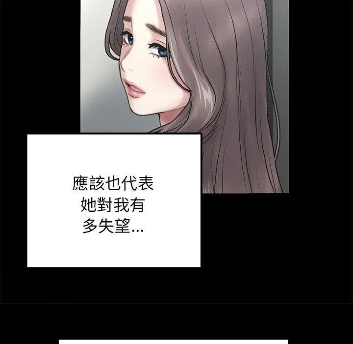 重逢的初恋是继母 第14话 第119页