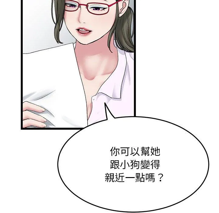 重逢的初恋是继母 第14话 第154页