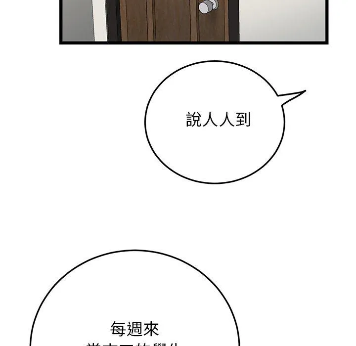 重逢的初恋是继母 第14话 第152页