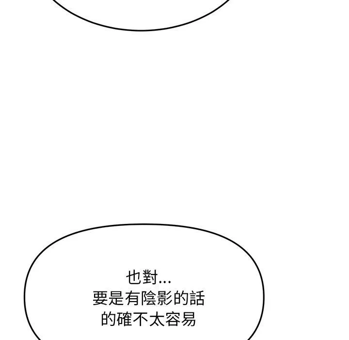 重逢的初恋是继母 第14话 第175页