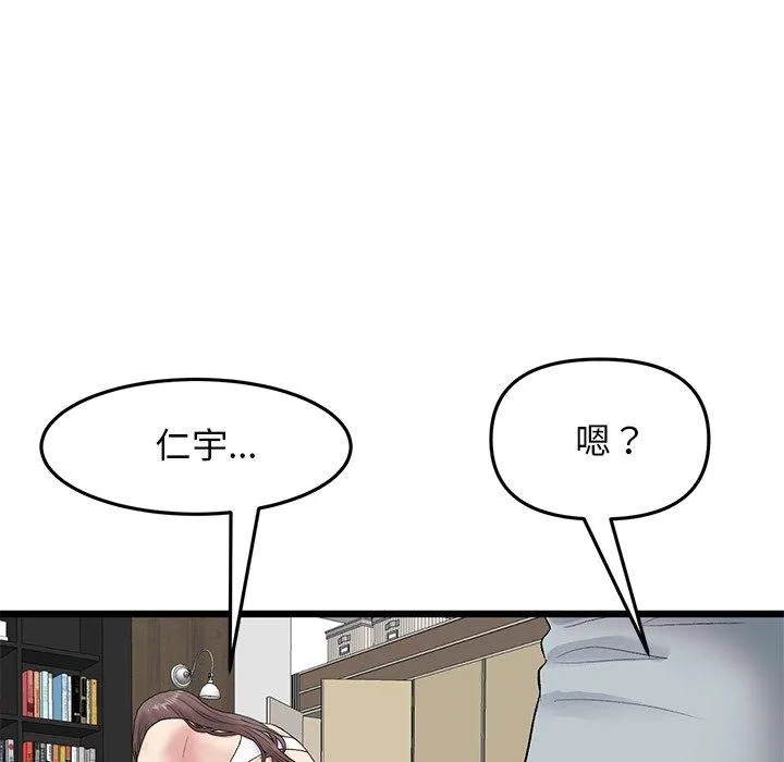 重逢的初恋是继母 第14话 第70页