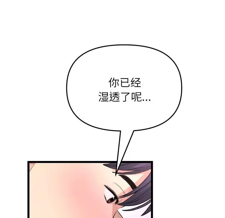重逢的初恋是继母 第43話 第55页