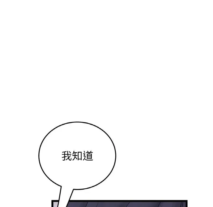 重逢的初恋是继母 第43話 第158页