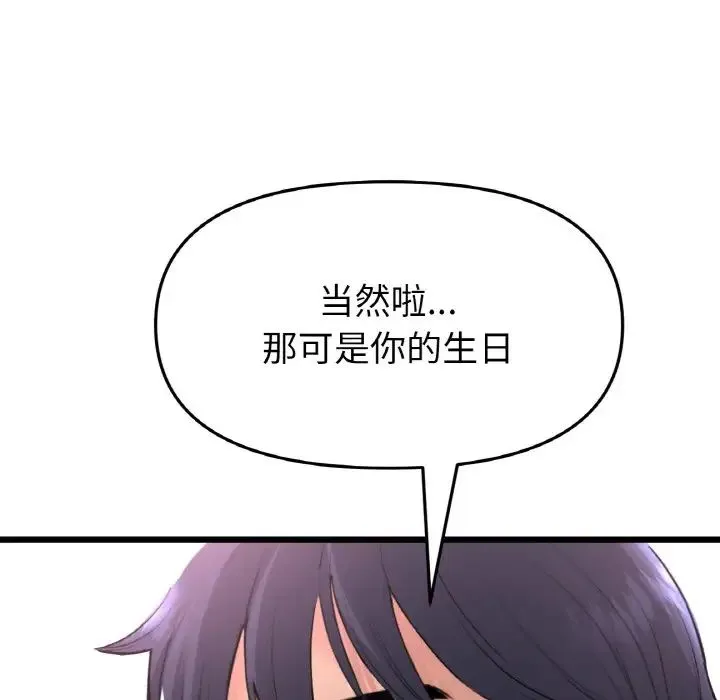 重逢的初恋是继母 第43話 第120页