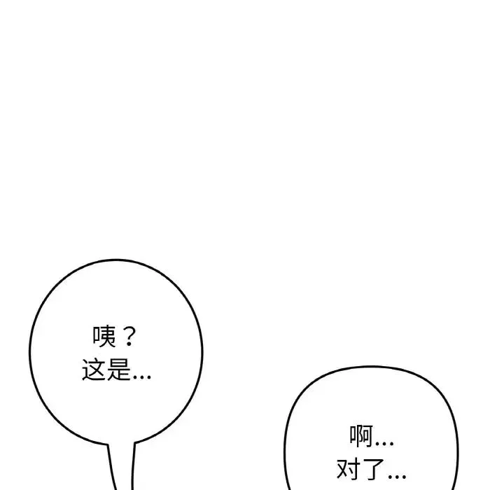 重逢的初恋是继母 第43話 第106页