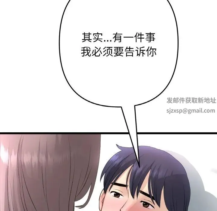 重逢的初恋是继母 第43話 第150页