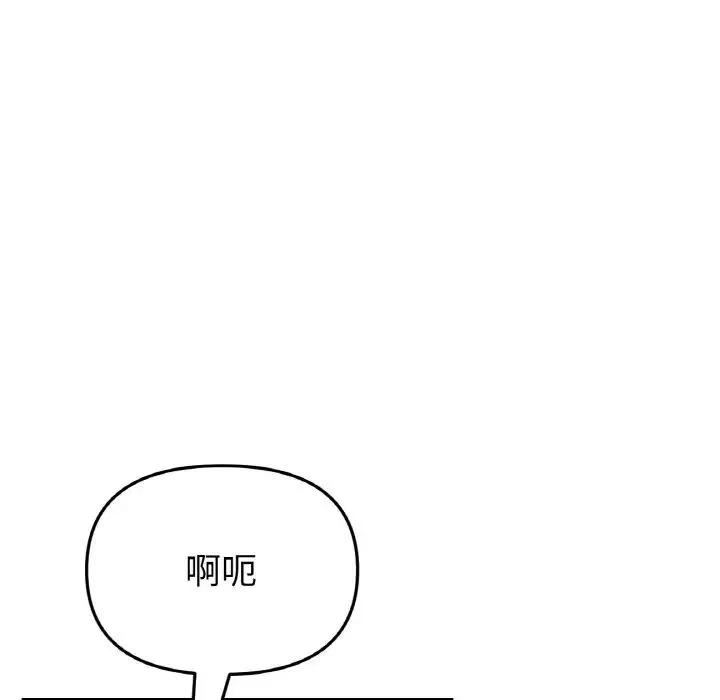 重逢的初恋是继母 第43話 第172页